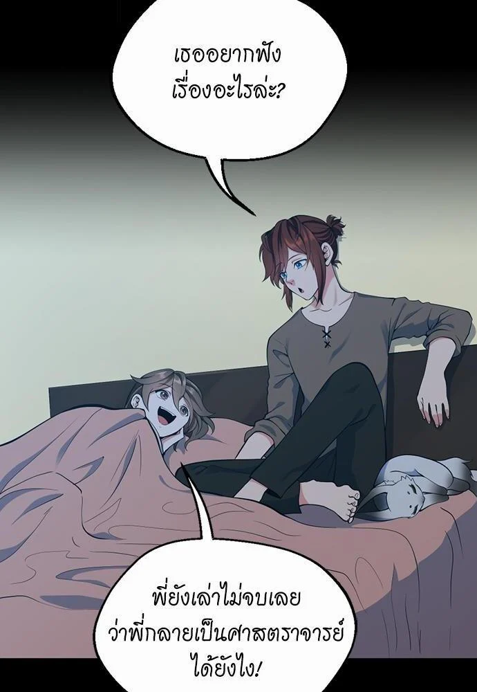 The Beginning After the End ตอนที่ 115 page 65