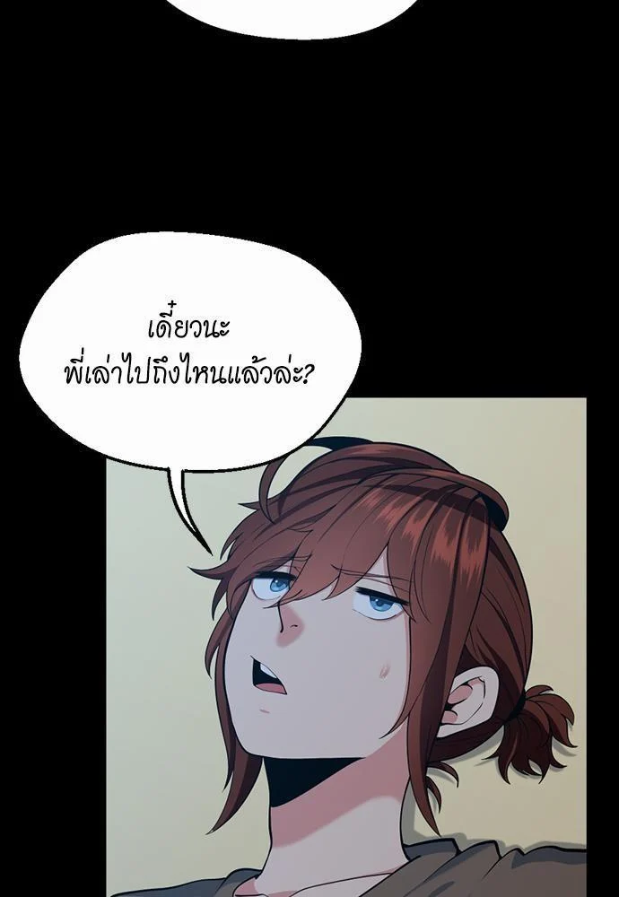 The Beginning After the End ตอนที่ 115 page 66