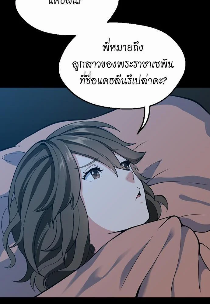 The Beginning After the End ตอนที่ 115 page 69