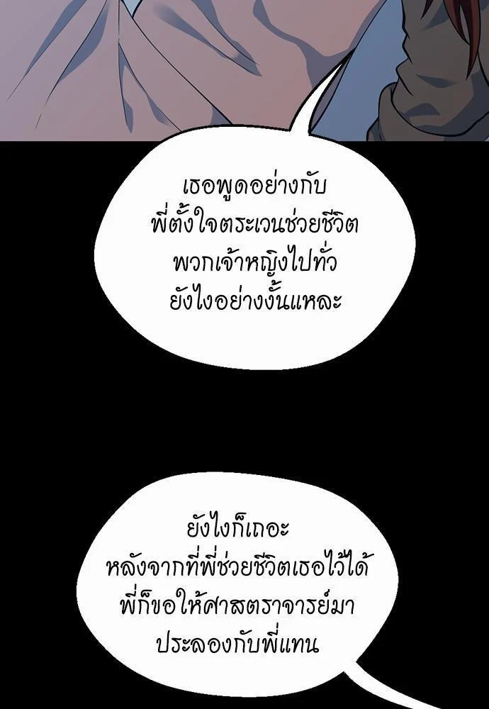 The Beginning After the End ตอนที่ 115 page 72