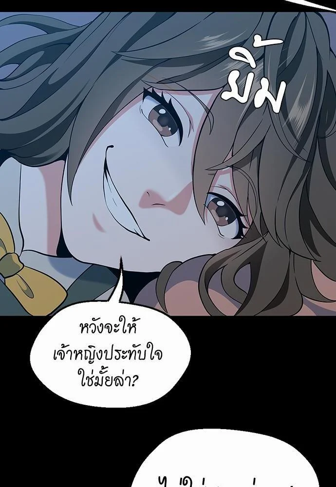 The Beginning After the End ตอนที่ 115 page 73