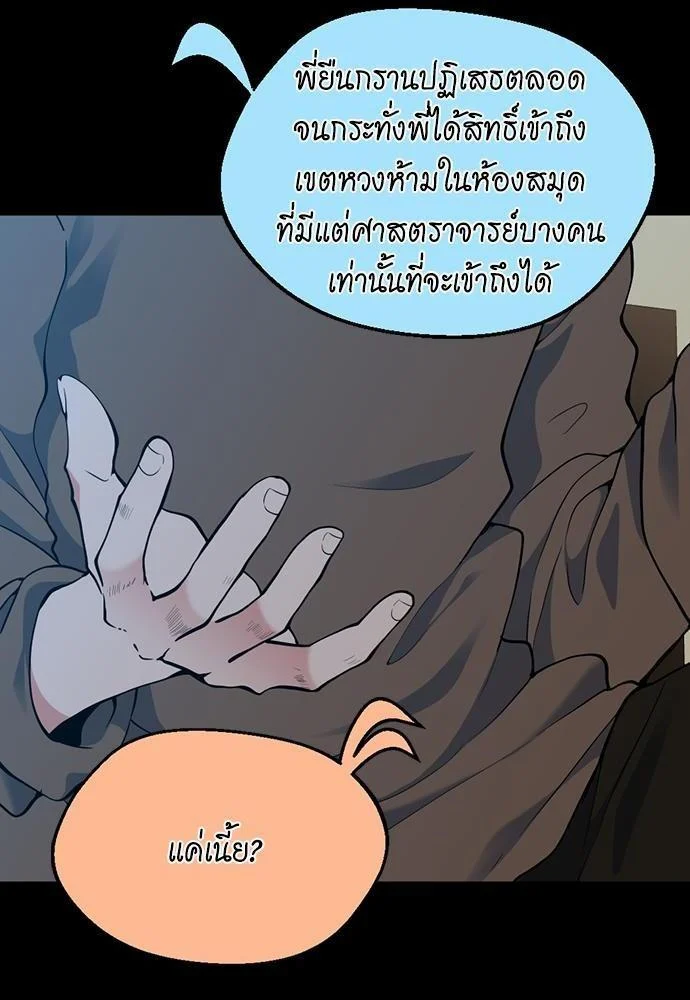 The Beginning After the End ตอนที่ 115 page 79