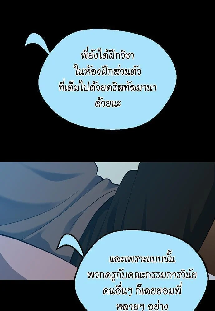 The Beginning After the End ตอนที่ 115 page 80