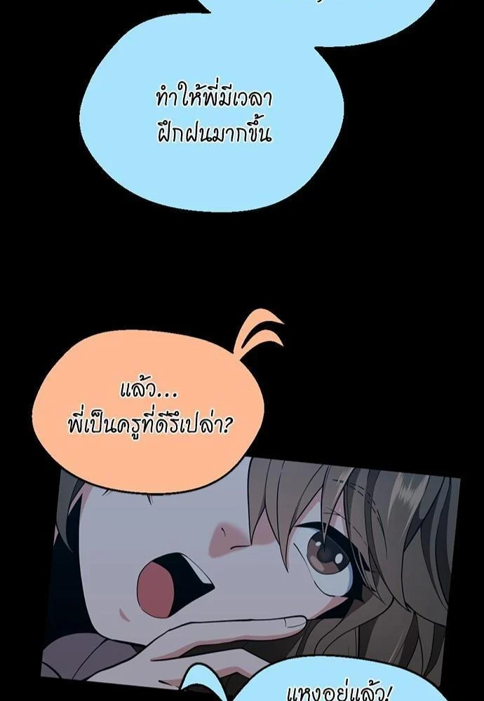 The Beginning After the End ตอนที่ 115 page 81