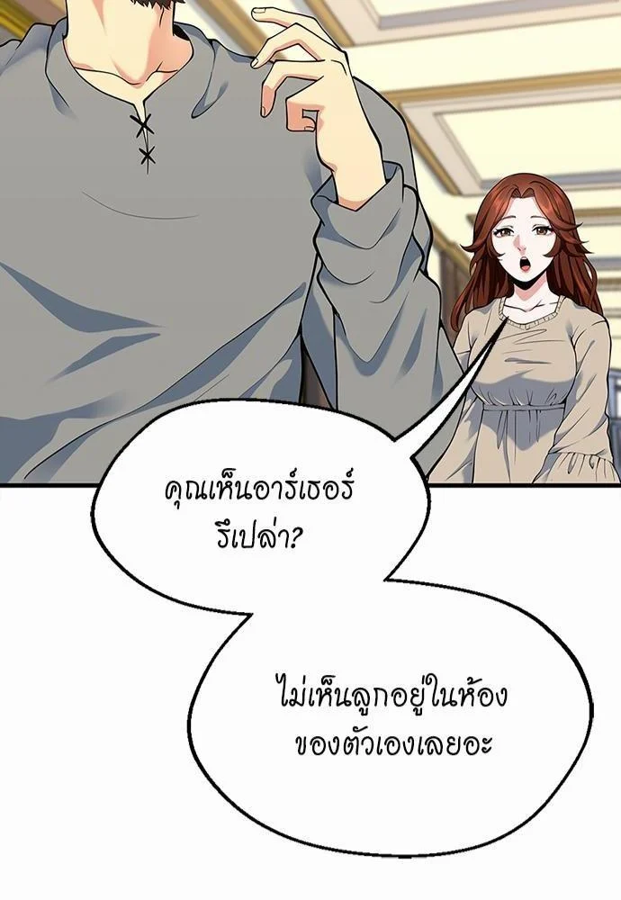 The Beginning After the End ตอนที่ 115 page 87