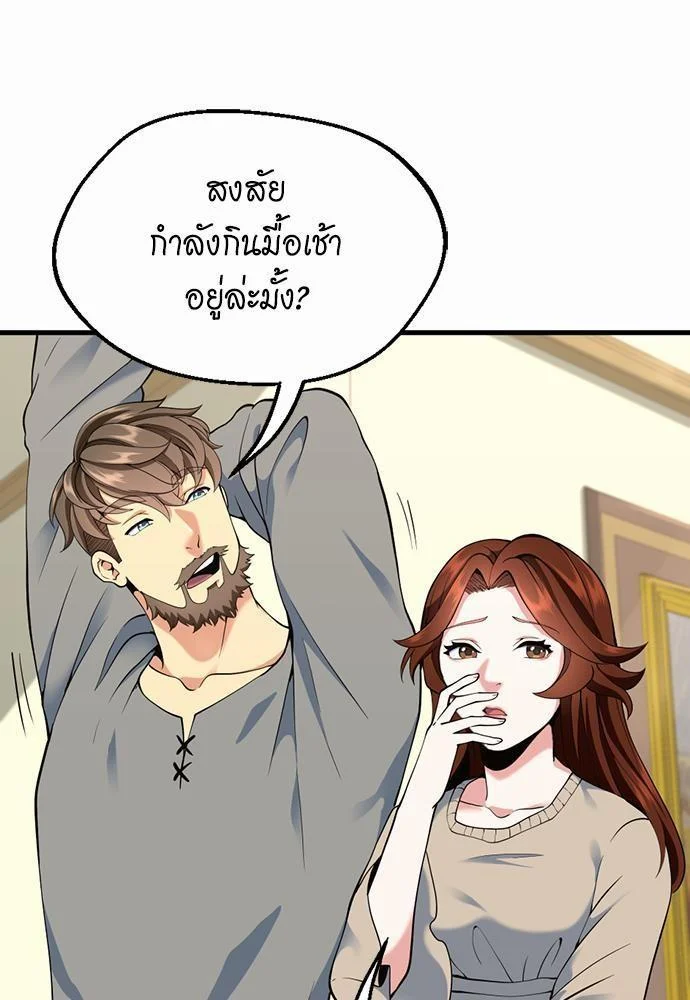 The Beginning After the End ตอนที่ 115 page 88