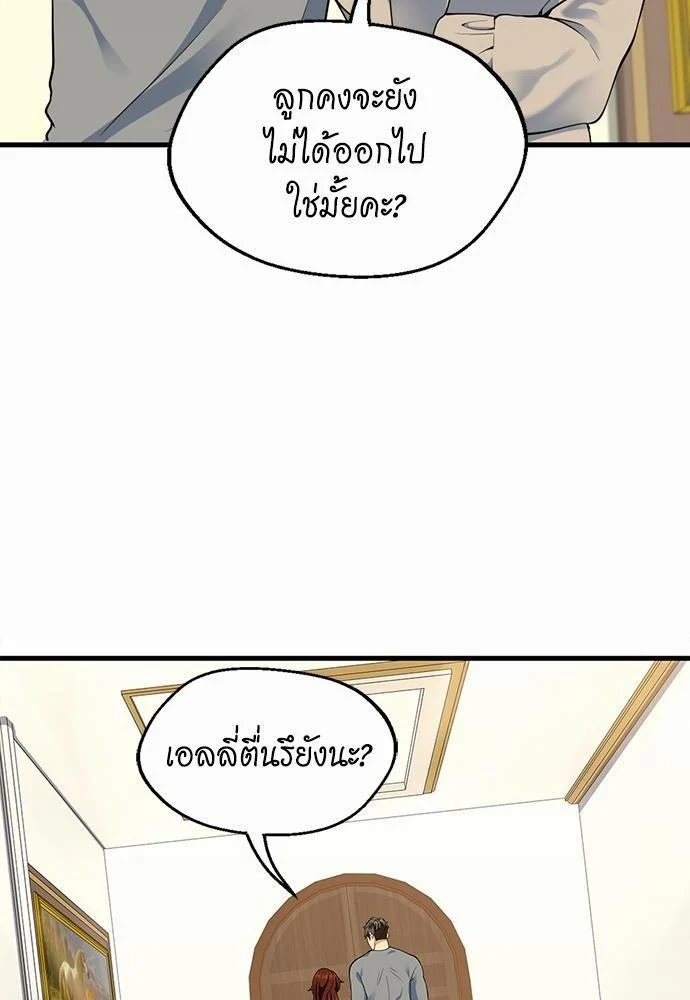 The Beginning After the End ตอนที่ 115 page 89