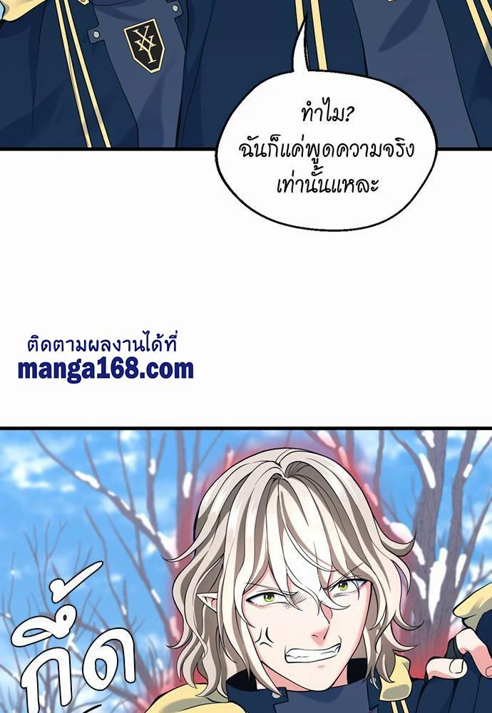 The Beginning After the End ตอนที่ 115 page 114