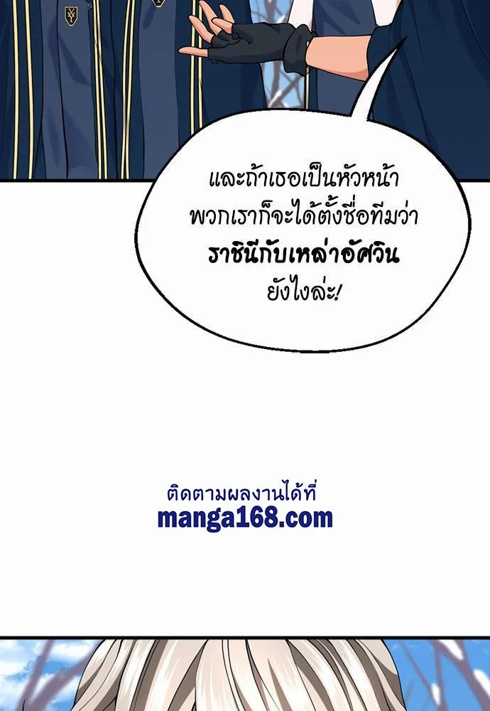The Beginning After the End ตอนที่ 115 page 120