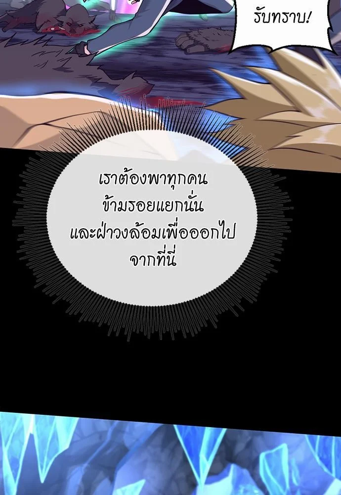 The Beginning After the End ตอนที่ 117 page 24