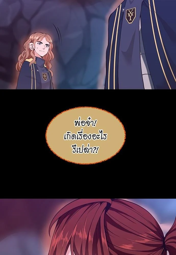 The Beginning After the End ตอนที่ 117 page 81