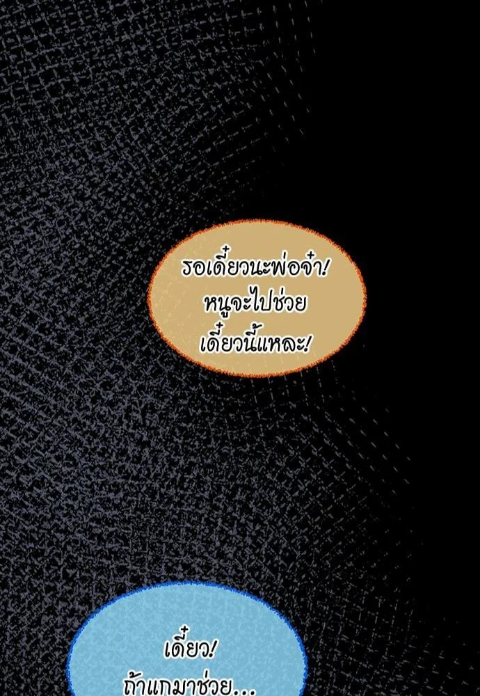 The Beginning After the End ตอนที่ 117 page 83