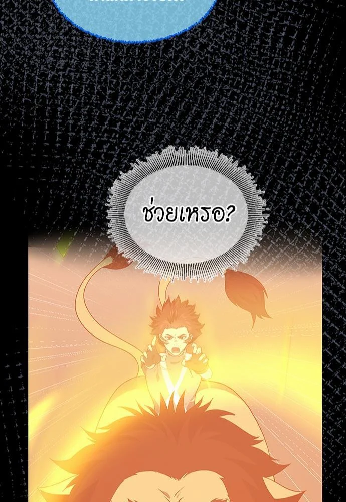 The Beginning After the End ตอนที่ 117 page 84