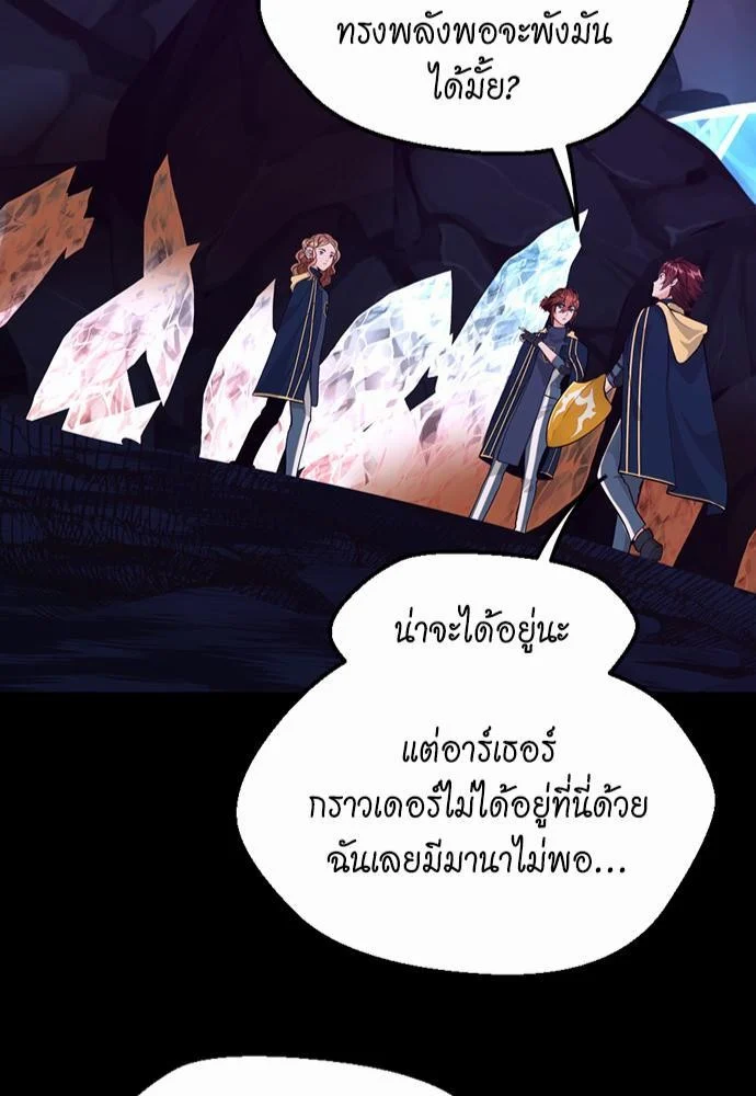 The Beginning After the End ตอนที่ 117 page 88