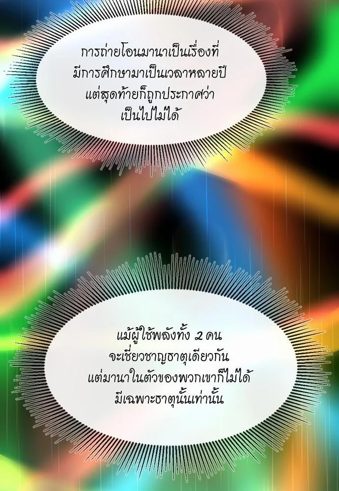 The Beginning After the End ตอนที่ 117 page 95