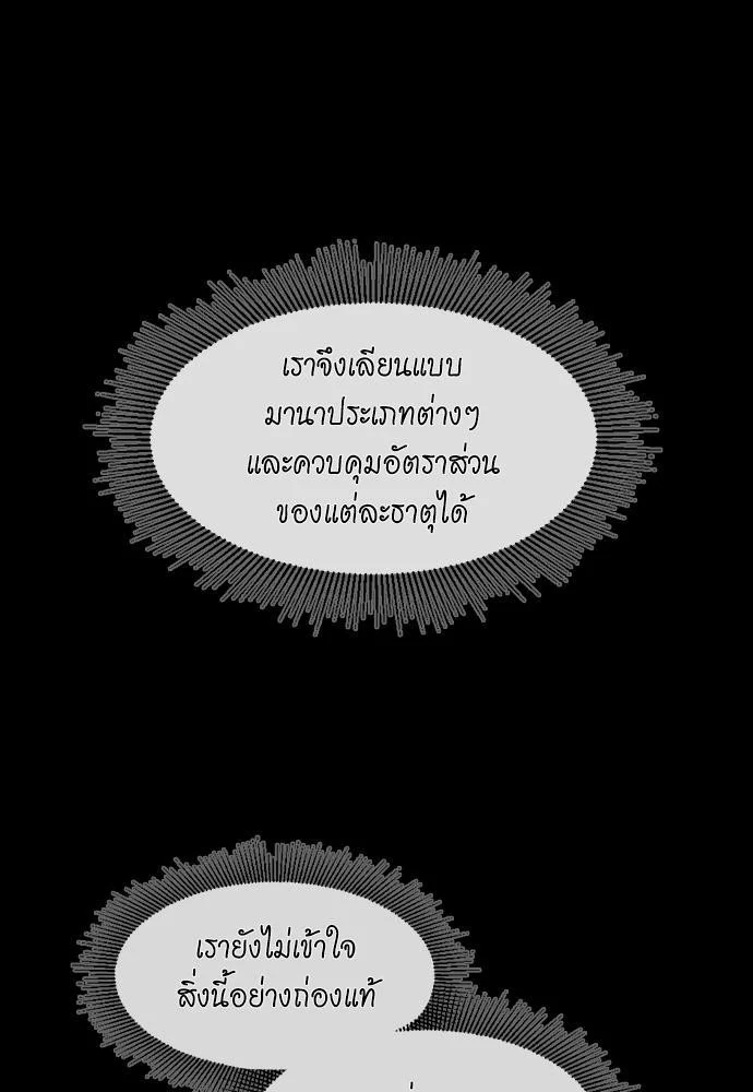 The Beginning After the End ตอนที่ 117 page 97