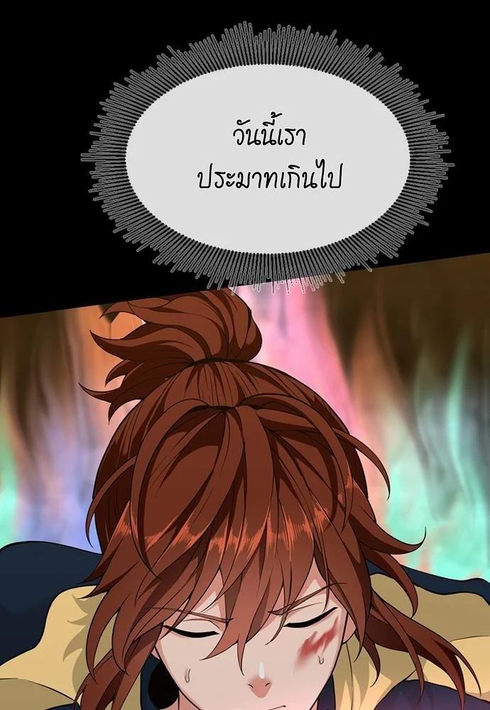 The Beginning After the End ตอนที่ 117 page 103