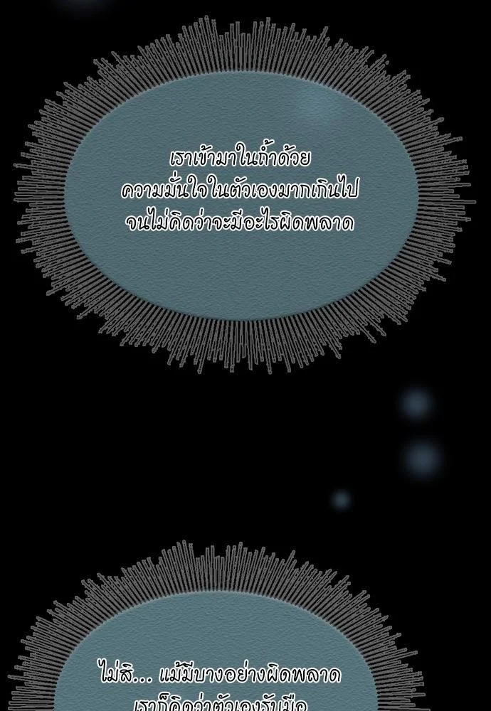 The Beginning After the End ตอนที่ 117 page 105