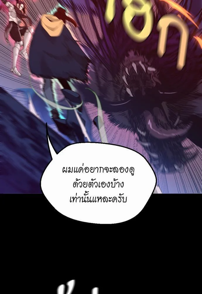 The Beginning After the End ตอนที่ 118 page 40