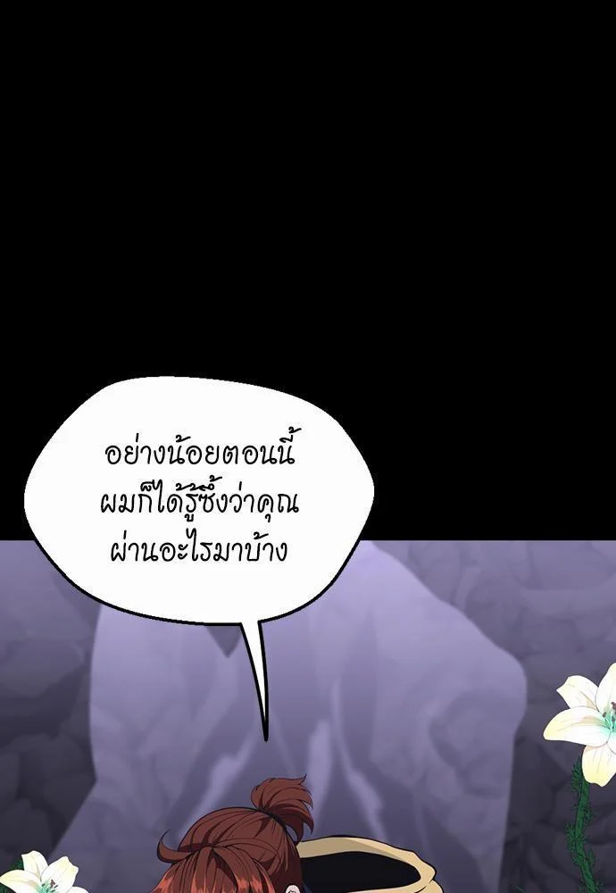 The Beginning After the End ตอนที่ 119 page 12