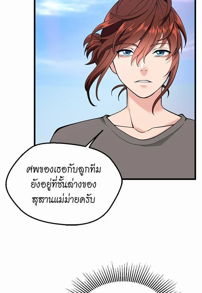 The Beginning After the End ตอนที่ 120 page 20
