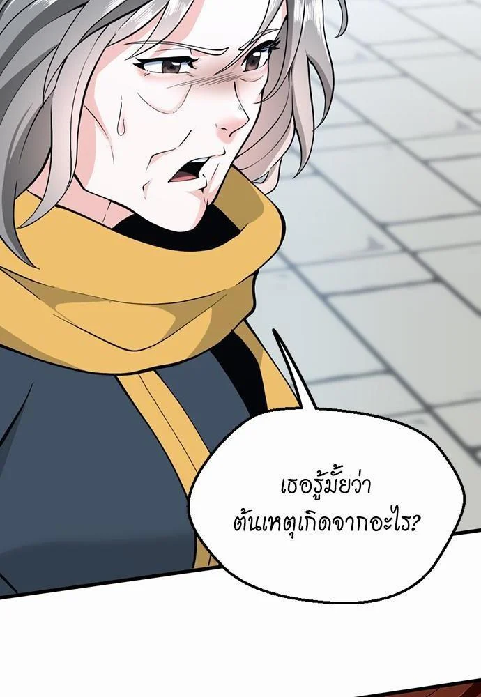 The Beginning After the End ตอนที่ 120 page 23