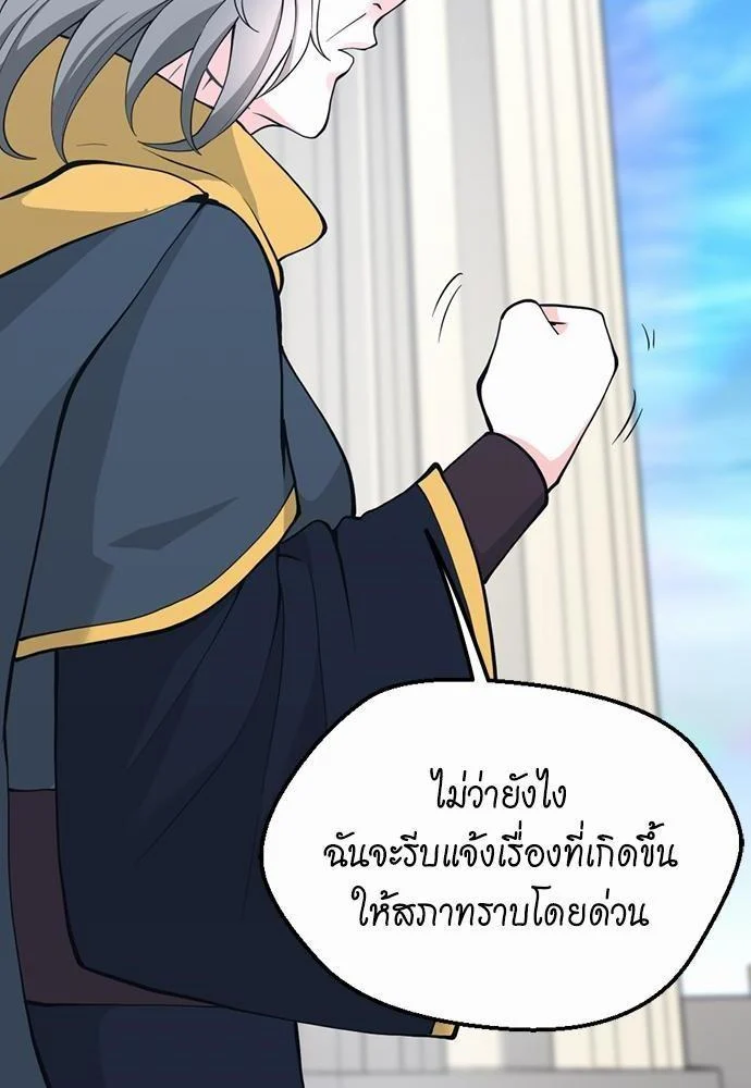The Beginning After the End ตอนที่ 120 page 27
