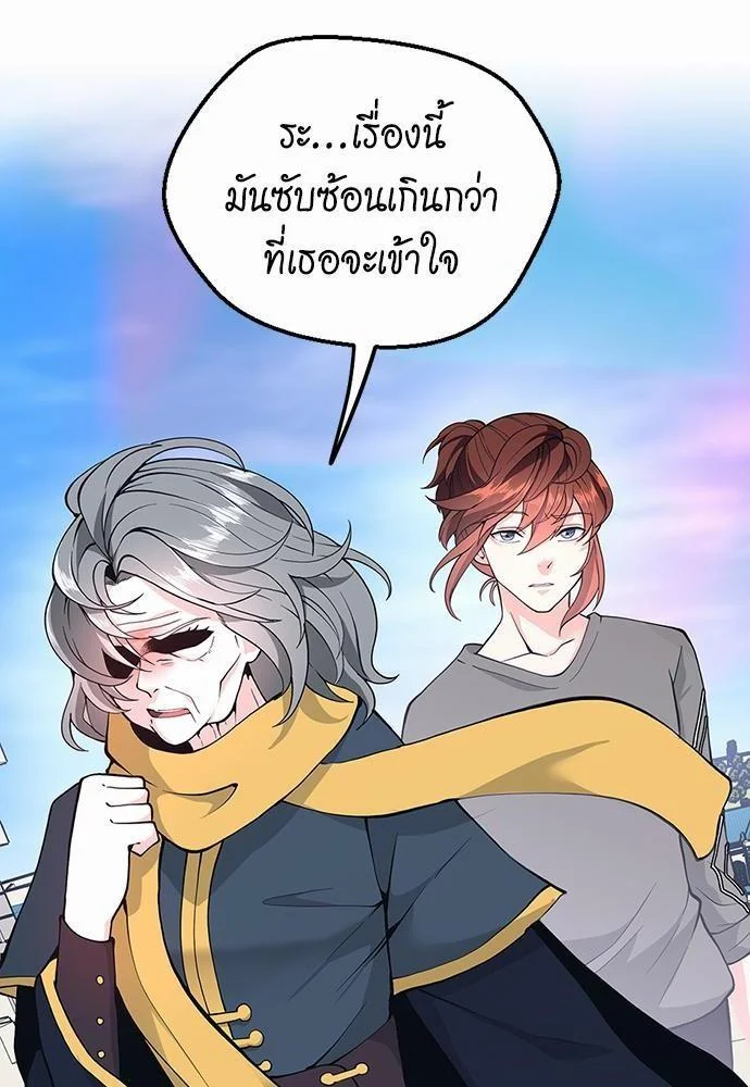 The Beginning After the End ตอนที่ 120 page 29