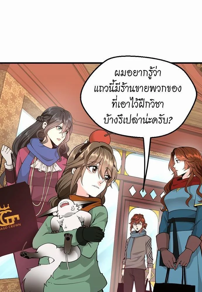 The Beginning After the End ตอนที่ 121 page 16