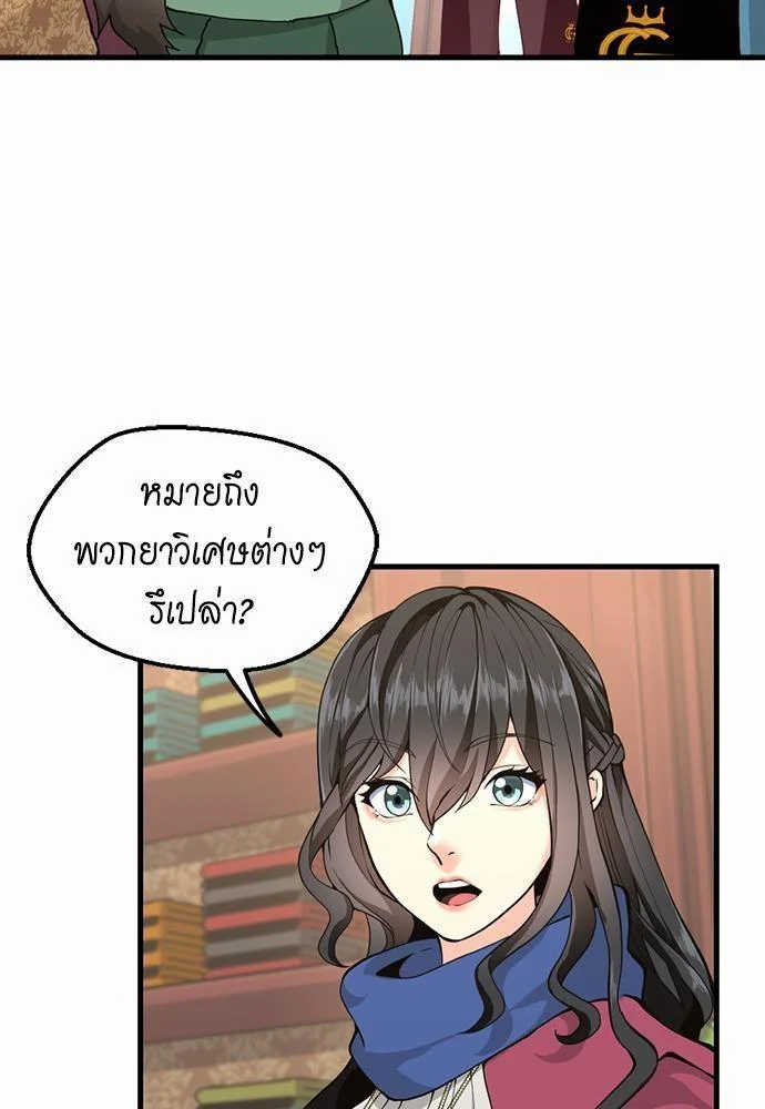 The Beginning After the End ตอนที่ 121 page 17