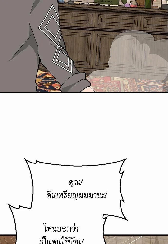 The Beginning After the End ตอนที่ 121 page 59