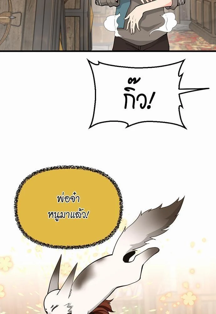 The Beginning After the End ตอนที่ 121 page 85