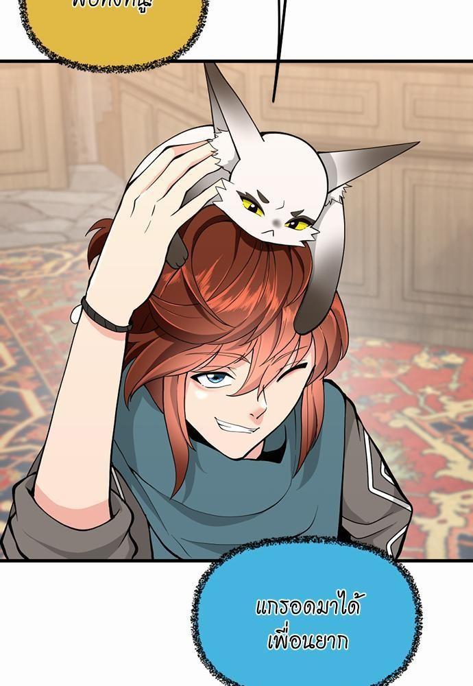 The Beginning After the End ตอนที่ 121 page 87