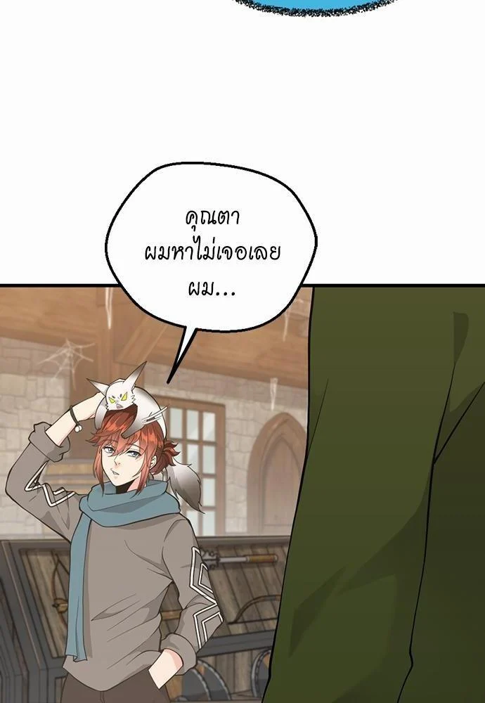 The Beginning After the End ตอนที่ 121 page 88