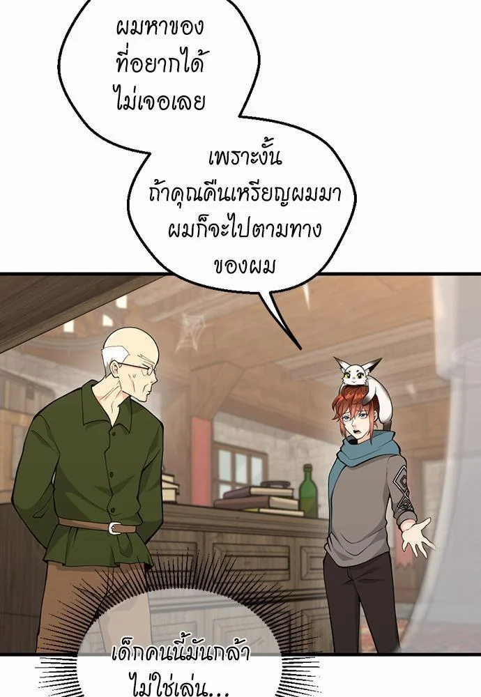 The Beginning After the End ตอนที่ 121 page 95