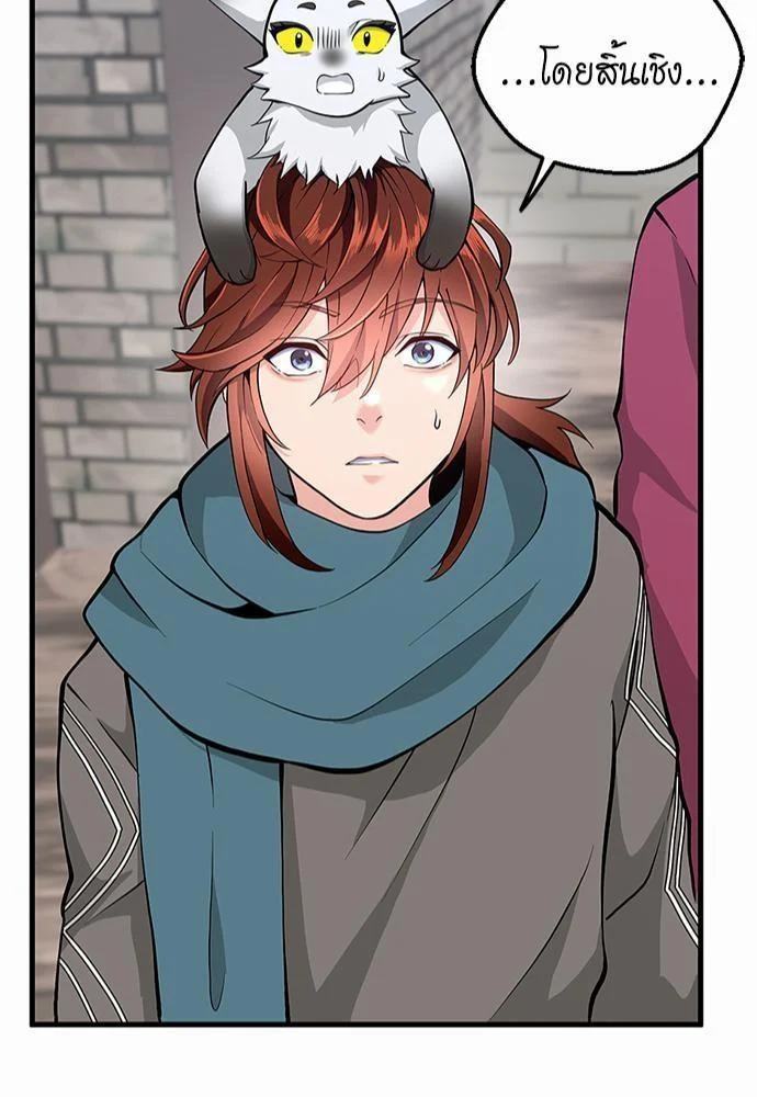 The Beginning After the End ตอนที่ 121 page 119