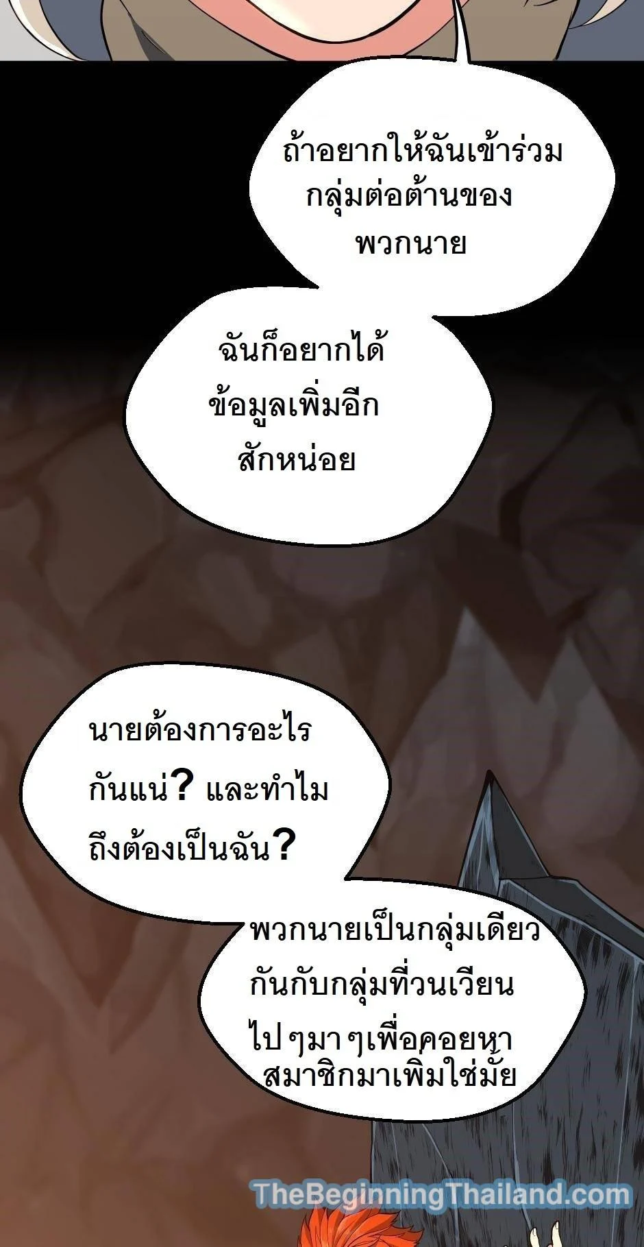 The Beginning After the End ตอนที่ 122 page 12