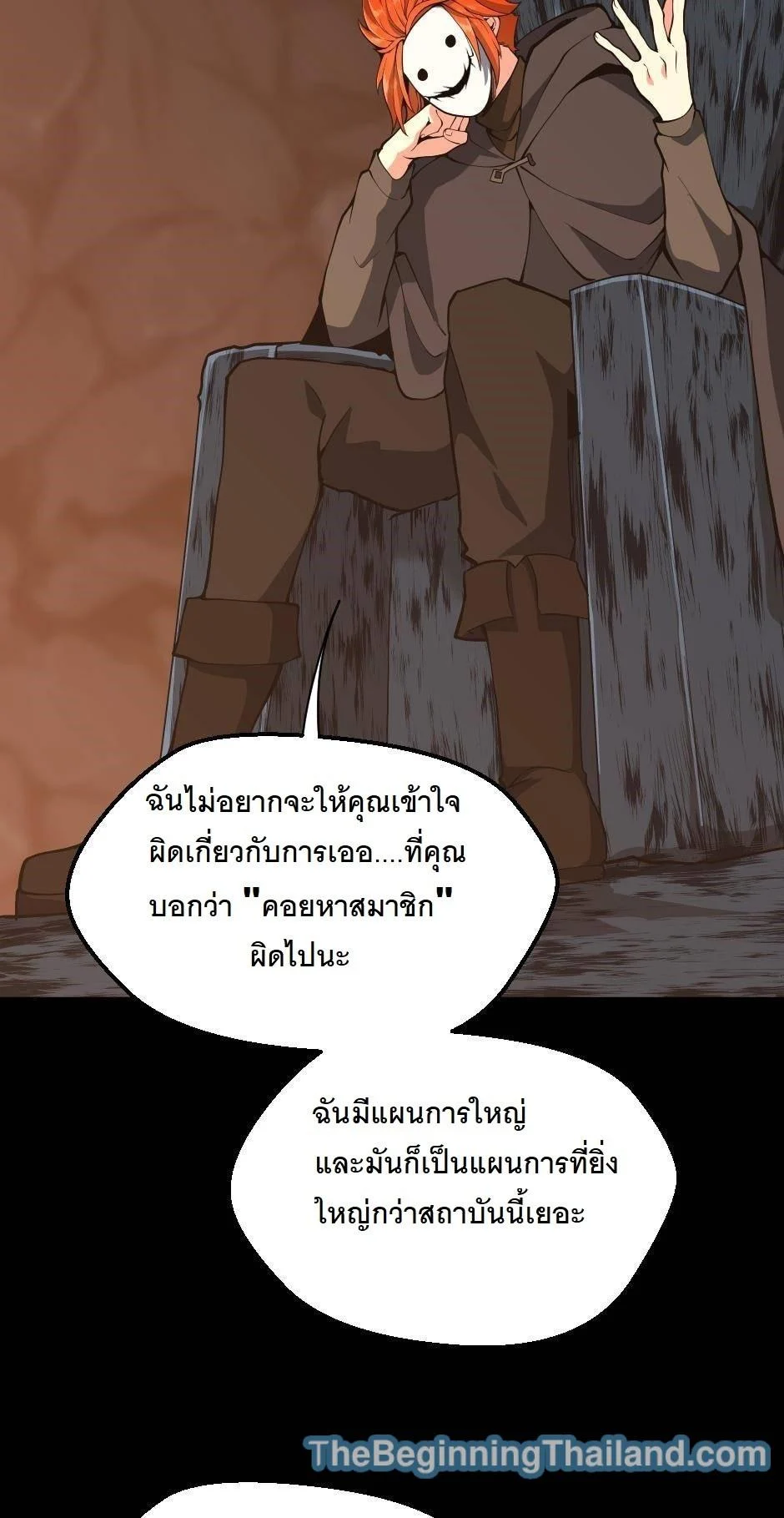 The Beginning After the End ตอนที่ 122 page 13