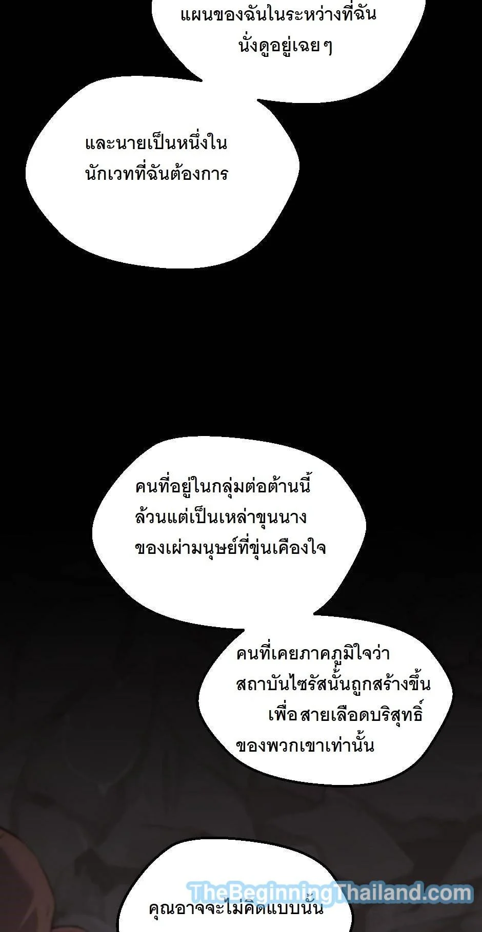 The Beginning After the End ตอนที่ 122 page 15