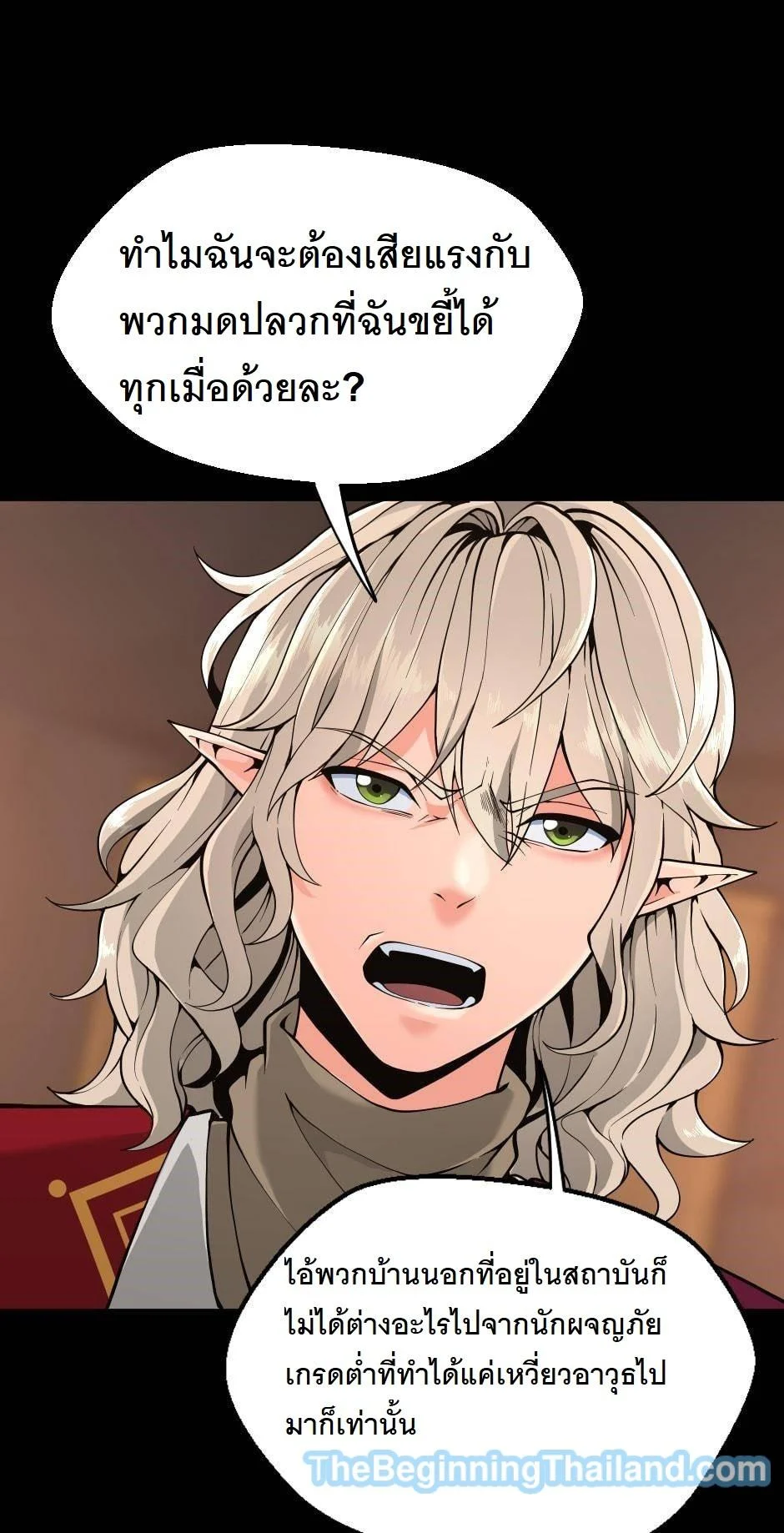 The Beginning After the End ตอนที่ 122 page 17