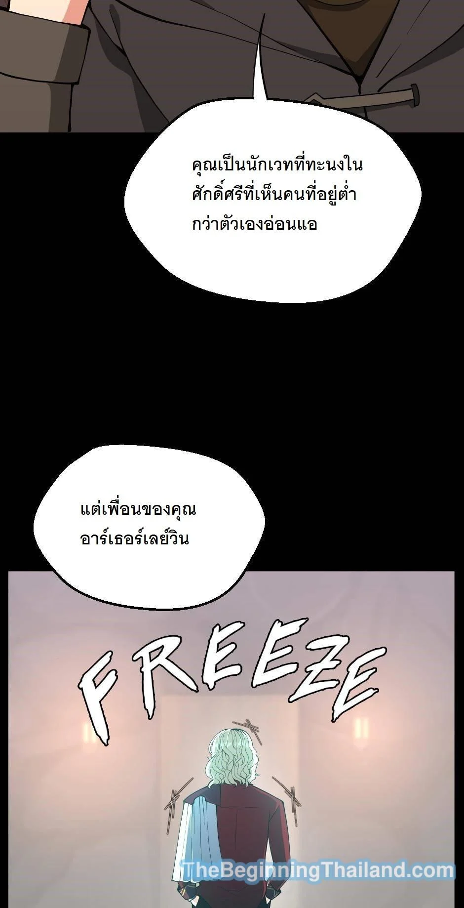 The Beginning After the End ตอนที่ 122 page 21