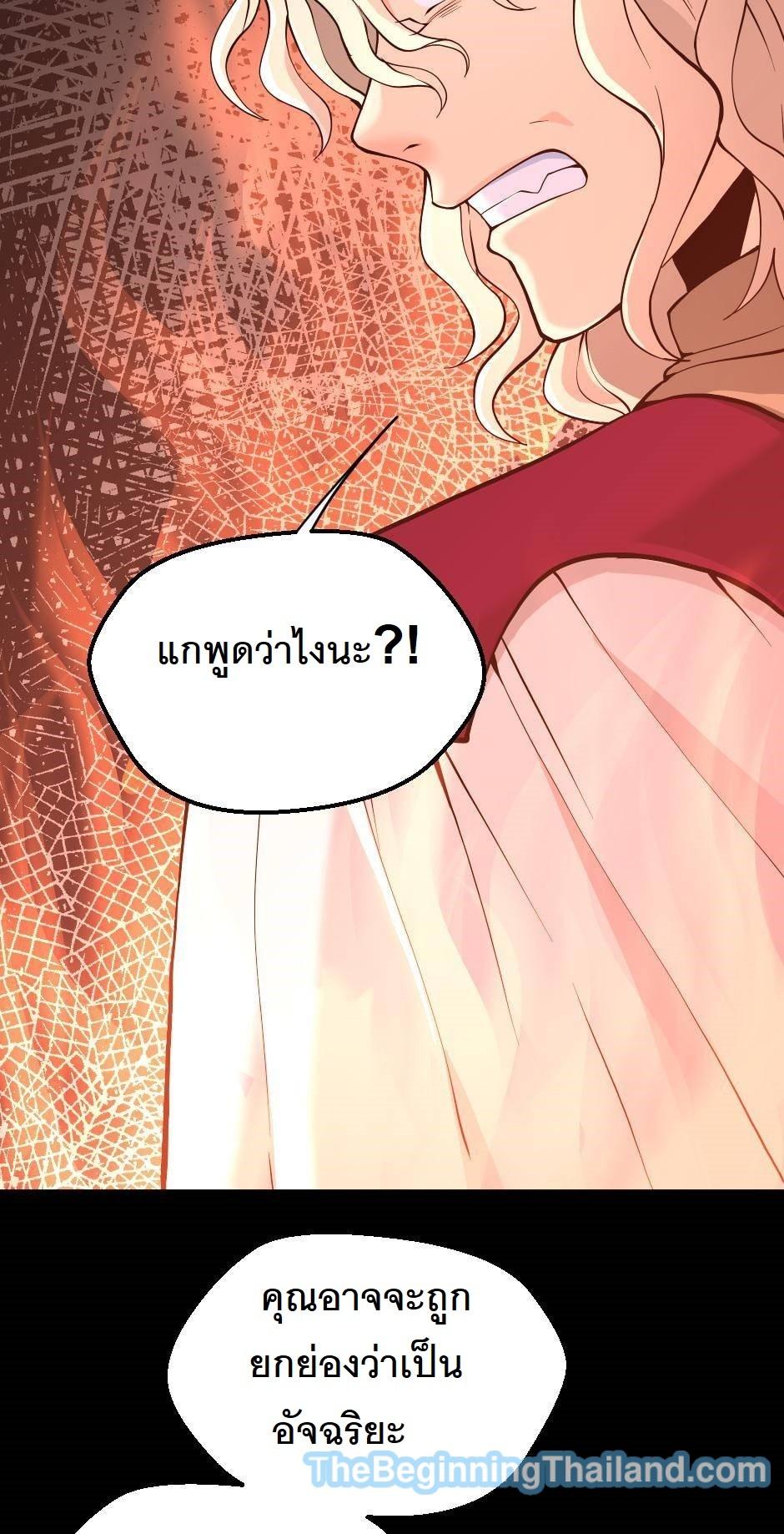 The Beginning After the End ตอนที่ 122 page 23
