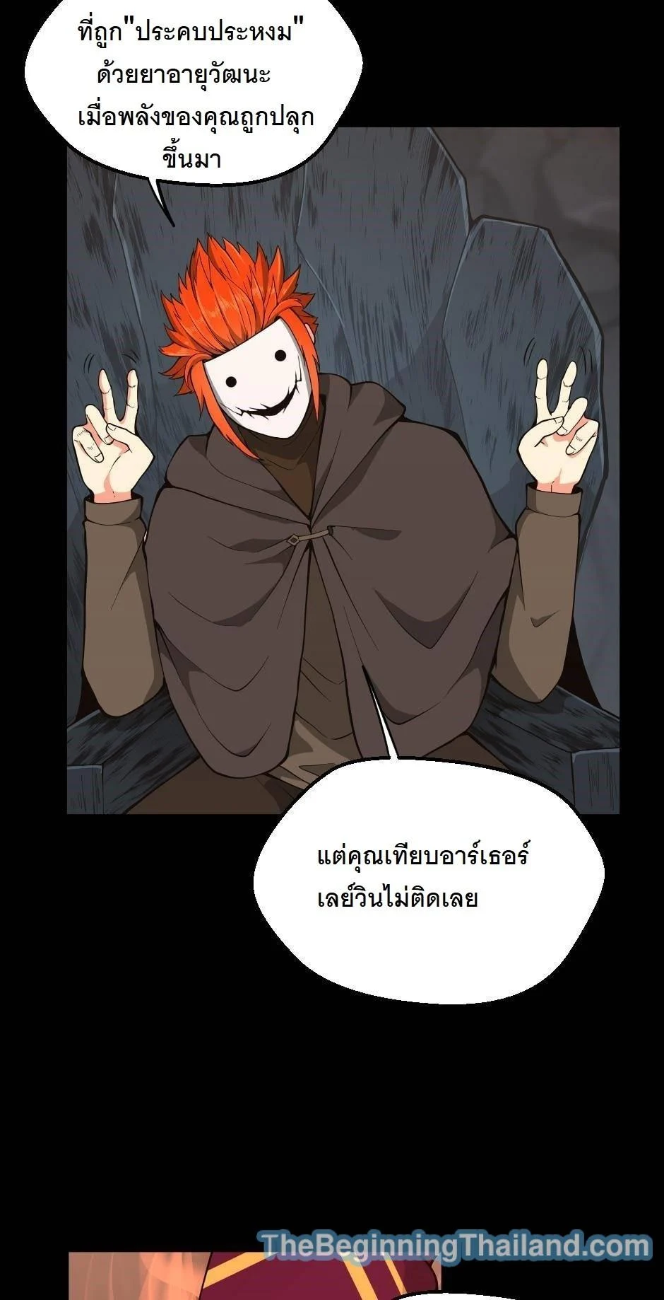 The Beginning After the End ตอนที่ 122 page 24