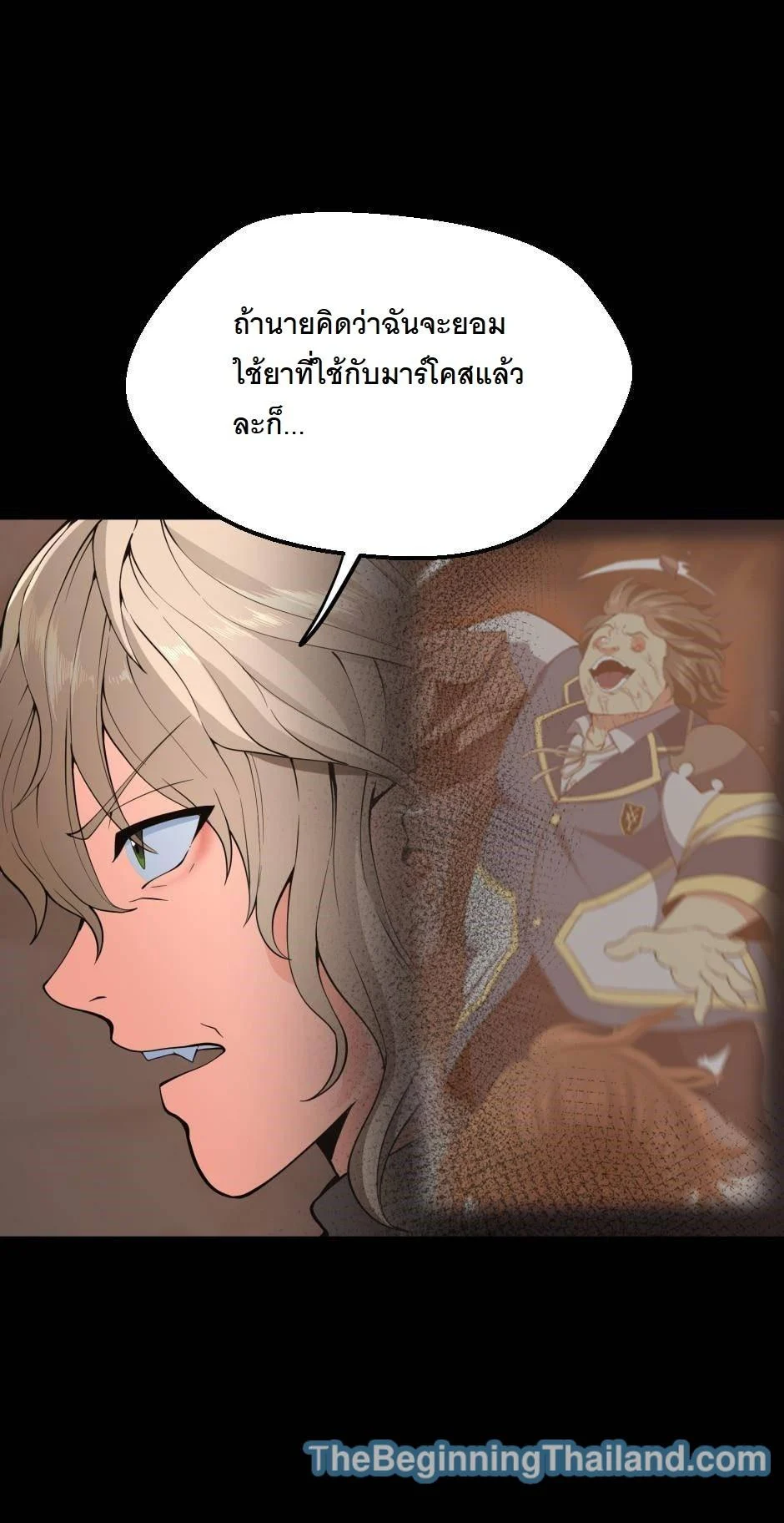 The Beginning After the End ตอนที่ 122 page 41