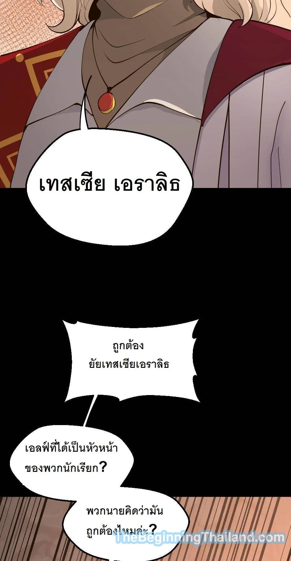 The Beginning After the End ตอนที่ 122 page 46