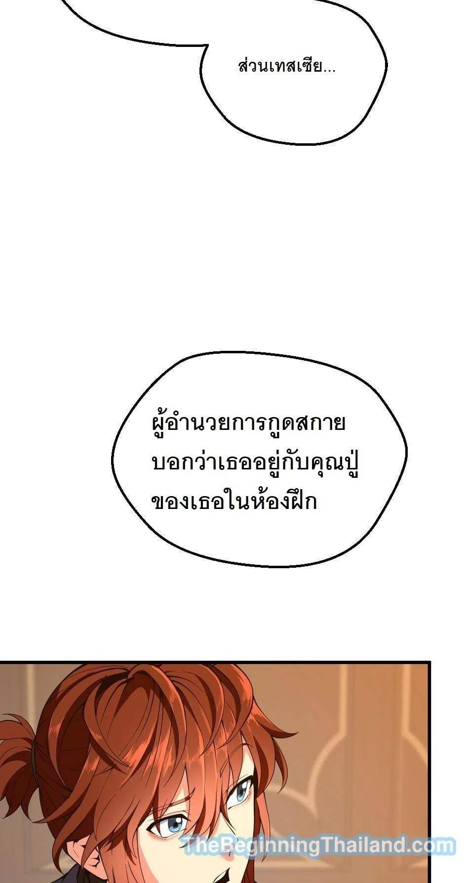 The Beginning After the End ตอนที่ 122 page 63