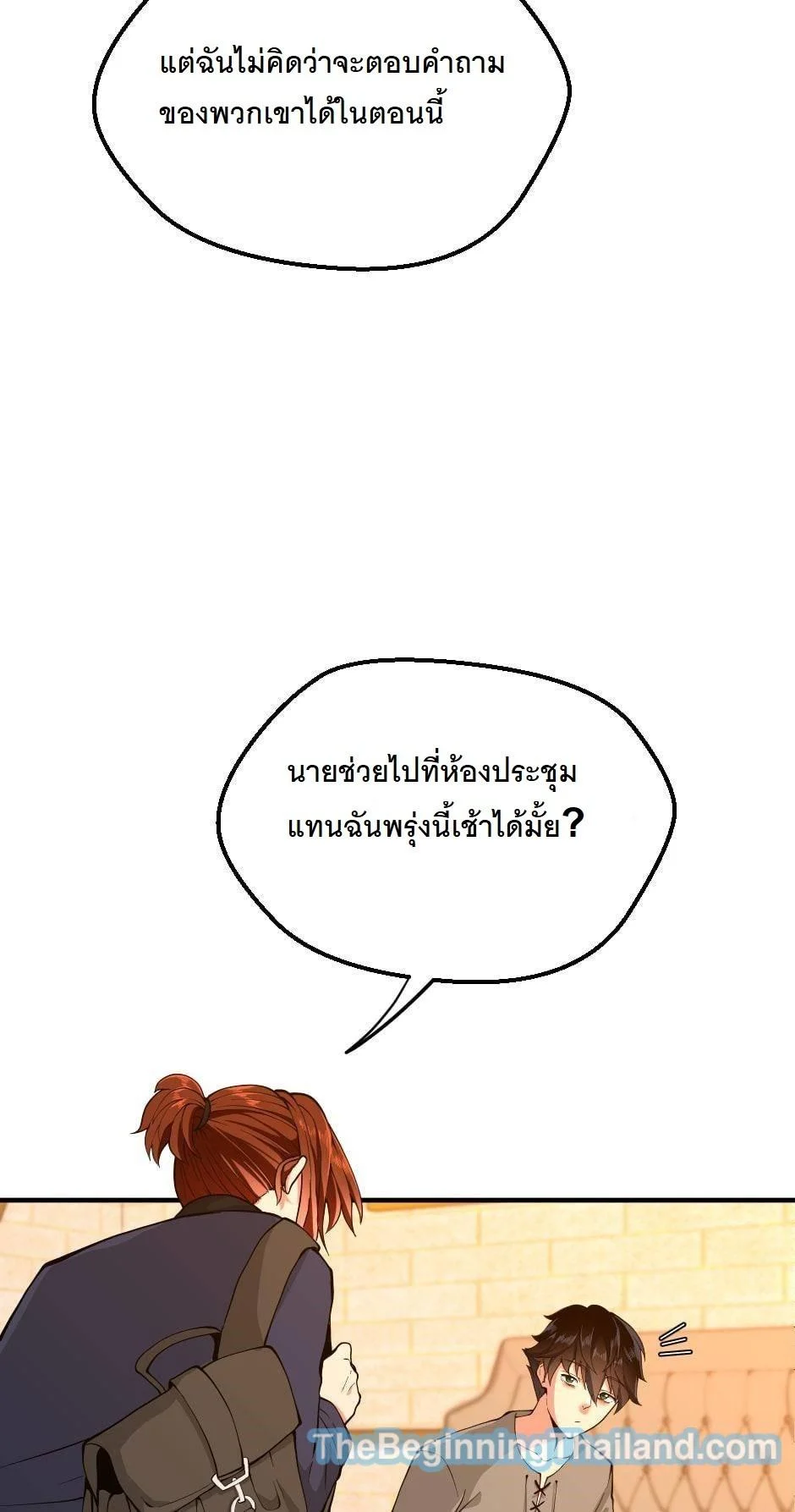 The Beginning After the End ตอนที่ 122 page 67