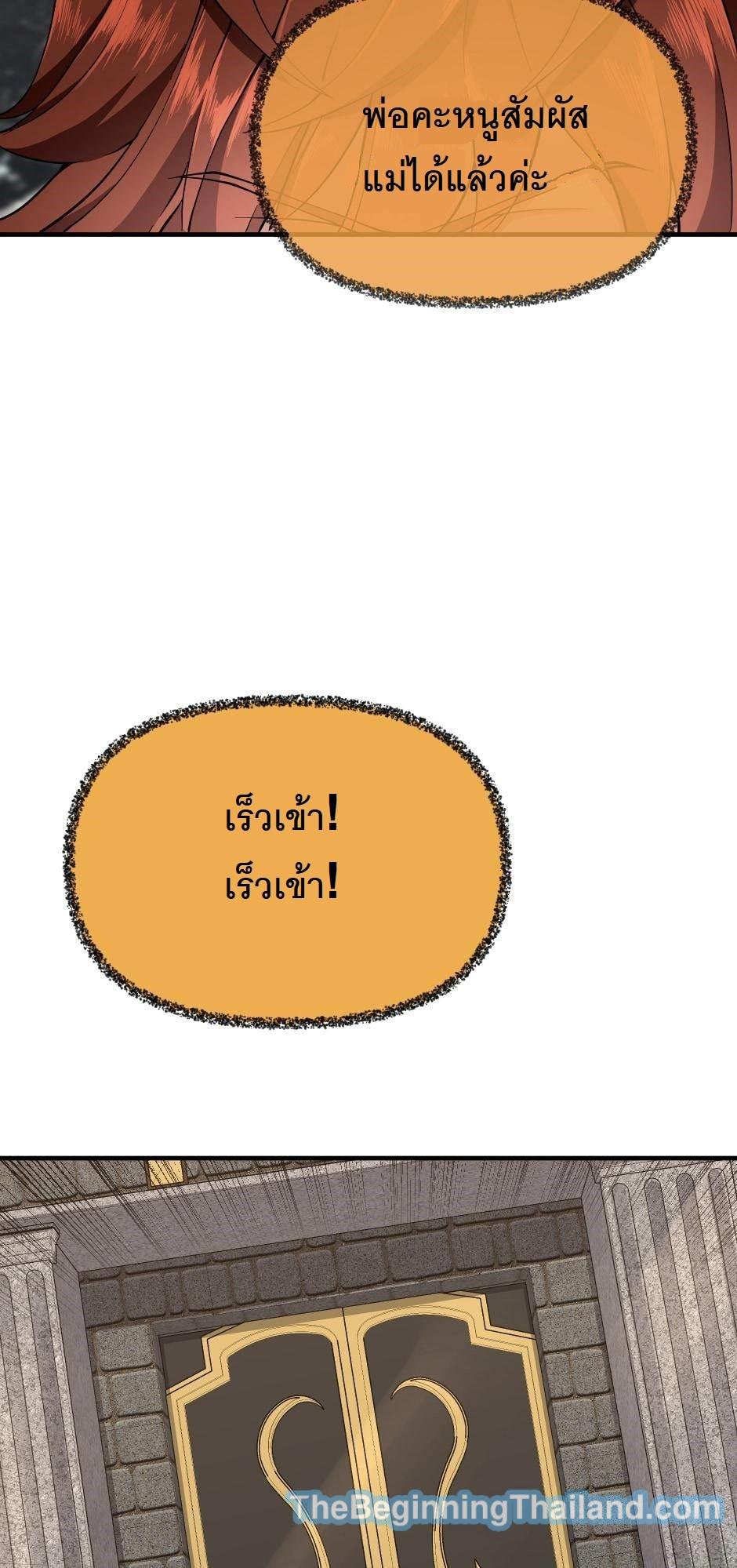 The Beginning After the End ตอนที่ 122 page 78