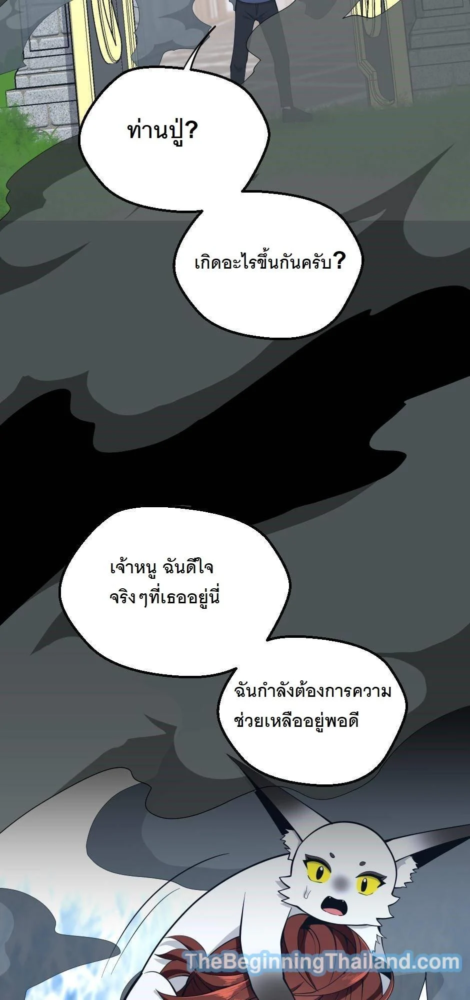 The Beginning After the End ตอนที่ 122 page 82
