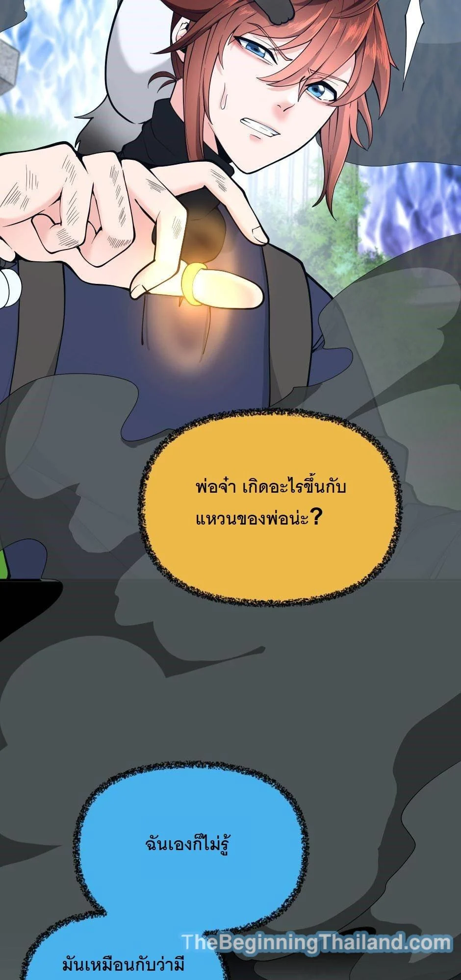 The Beginning After the End ตอนที่ 122 page 83